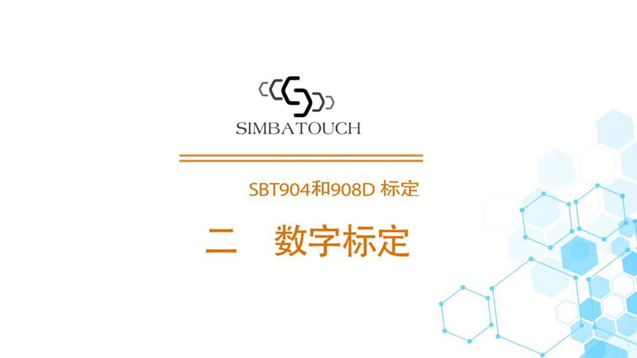 斯巴拓壓力傳感器數字信號變送器908D 904數字標定教程