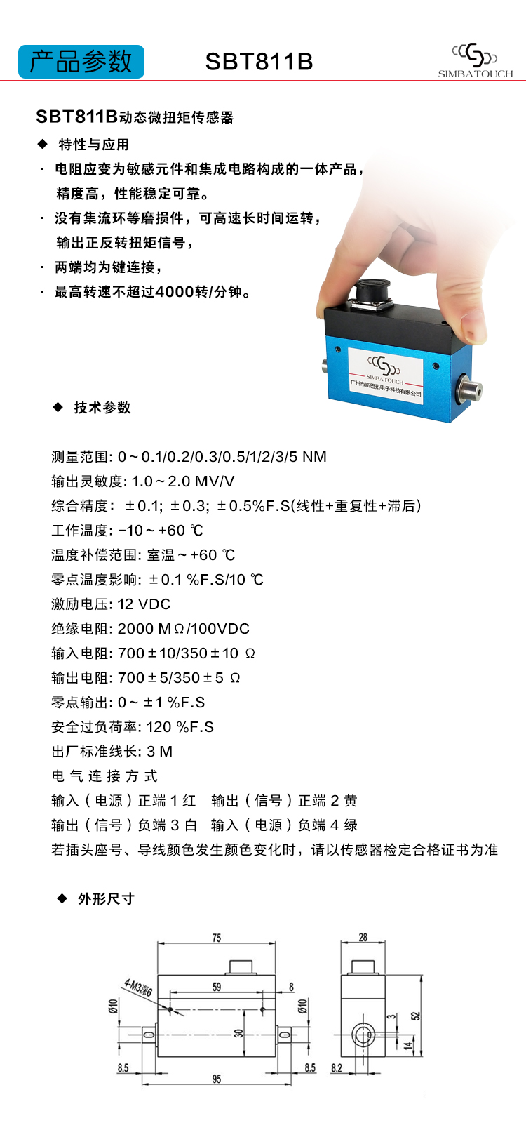 斯巴拓SBT811B高精度動態扭矩傳感器轉矩力矩測量儀微型旋轉矩儀3