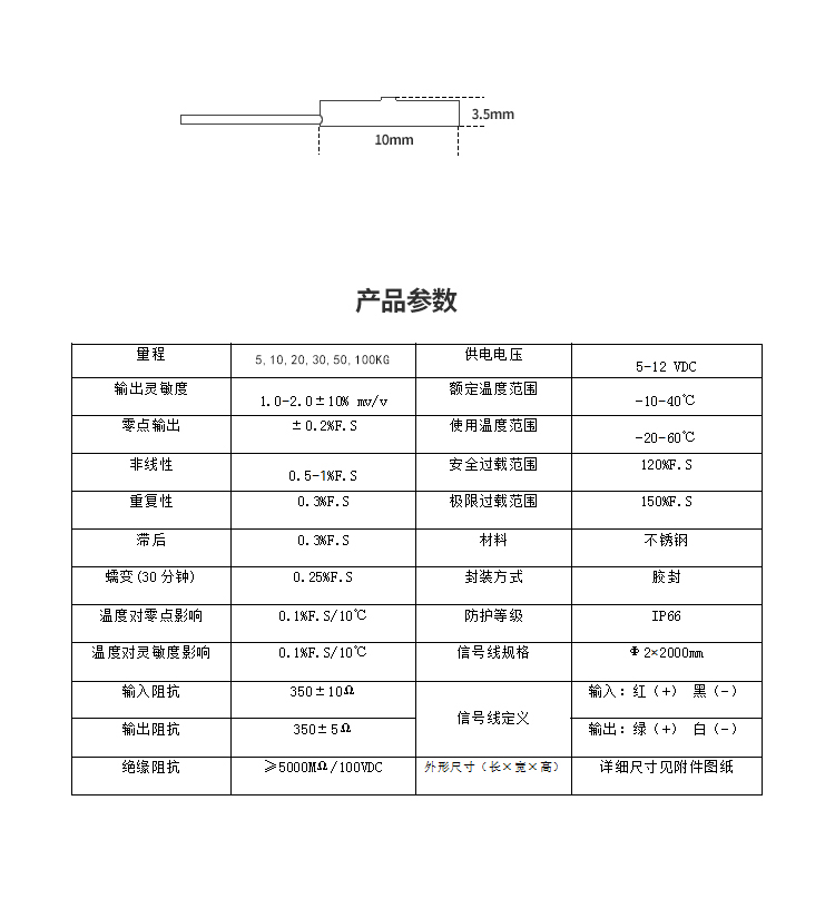 斯巴拓SBT760F微型小型壓力傳感器高精度狹小空間測力2 50 100kg參數.jpg