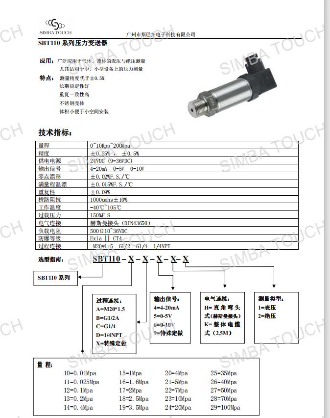 壓力傳感器壓力變送器的工作原理與應用